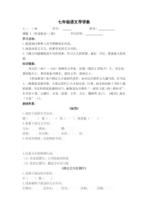 部编版七年级初一语文上册《世说新语二则》导学案及答案（校级教研公开课）