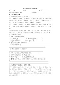 部编版七年级初一语文上册《世说新语二则》练习及答案（校级教研公开课）