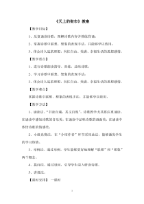 部编版七年级初一语文上册《天上的街市》教案（校级教研公开课）