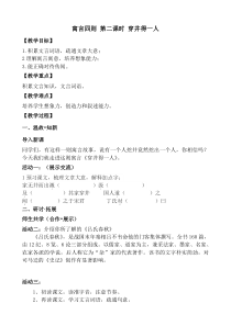 部编版七年级初一语文上册《寓言四则——穿井得一人》导学案（校级教研公开课）