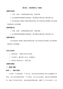 部编版七年级初一语文上册课外古诗词《秋词》《夜雨寄北》教案（校级公开课）