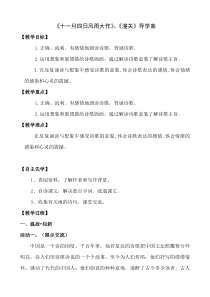 部编版七年级初一语文上册课外古诗词《十一月四日风雨大作》《潼关》导学案（校级公开课）