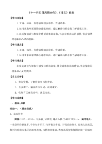 部编版七年级初一语文上册课外古诗词《十一月四日风雨大作》《潼关》教案（校级公开课）