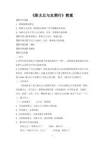 部编版七年级初一语文上册《陈太丘与友期行》教案（校级教研公开课）