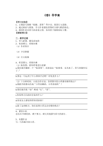 部编版七年级初一语文上册《春》导学案（校内教研公开课）