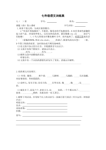 部编版七年级初一语文上册《春》第1课时练习及答案（校内公开课定稿）