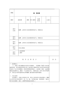 部编版七年级初一语文上册《春》第3课时教案（校内公开课定稿）