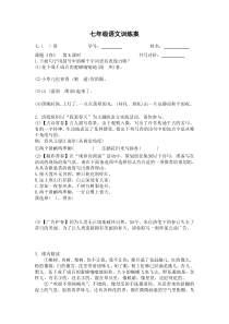 部编版七年级初一语文上册《春》第3课时练习及答案（校内公开课定稿）