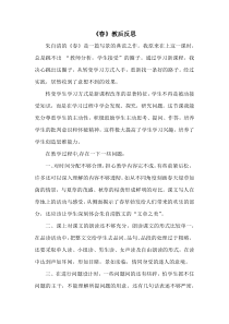 部编版七年级初一语文上册《春》教学反思（校内教研公开课）