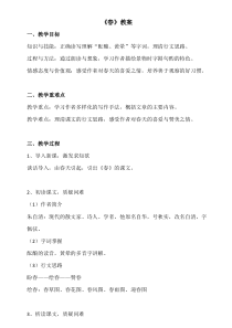 部编版七年级初一语文上册《春》教学简案（校内教研公开课）