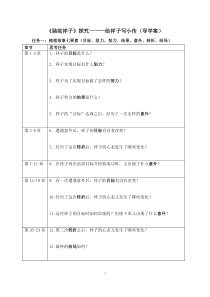部编版七年级初一语文上册《给祥子写小传》导学案（校级教研公开课）