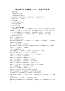 部编版七年级初一语文上册《给祥子写小传》教案（校级教研公开课）