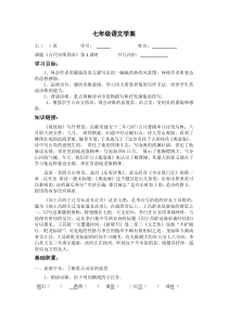 部编版七年级初一语文上册《古代诗歌四首》第1课时导学案（校级公开课）