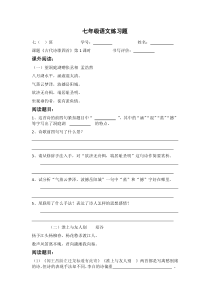 部编版七年级初一语文上册《古代诗歌四首》第1课时练习及答案（校级公开课）