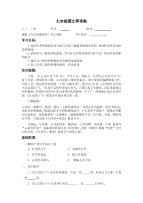 部编版七年级初一语文上册《古代诗歌四首》第2课时导学案及答案（校级公开课）