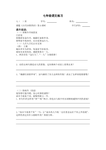 部编版七年级初一语文上册《古代诗歌四首》第2课时练习及答案（校级公开课）