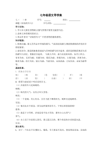 部编版七年级初一语文上册《济南的冬天》导学案及答案（校级教研公开课）