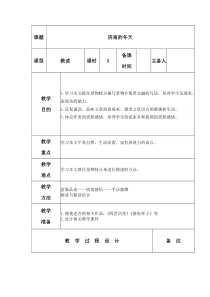 部编版七年级初一语文上册《济南的冬天》教案（校级教研公开课）