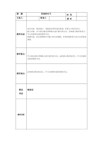 部编版七年级初一语文上册《济南的冬天》教案设计共含2课时（校级公开课）