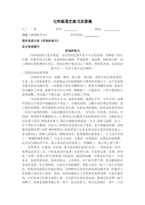 部编版七年级初一语文上册《济南的冬天》练习及答案（校级教研公开课）