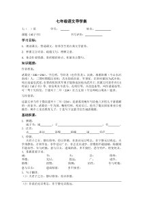 部编版七年级初一语文上册《诫子书》导学案及答案（校级教研课）