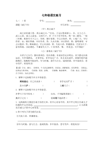 部编版七年级初一语文上册《诫子书》练习及答案（校级教研课）