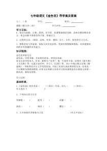 部编版七年级初一语文上册《金色花》导学案及答案（校级教研公开课）
