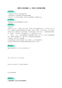 部编版七年级初一语文上册《秋词》导学案及答案（区级公开课定稿）