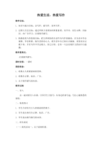 部编版七年级初一语文上册《热爱生活，热爱写作》教案（校级公开课）
