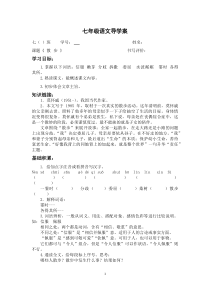 部编版七年级初一语文上册《散步》第1课时导学案（校级教研课）