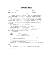 部编版七年级初一语文上册《散步》第2课时练习及答案（校级教研课）