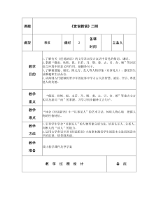 部编版七年级初一语文上册《世说新语二则》教案（校级教研公开课）