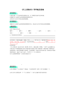 部编版七年级初一语文上册《天上的街市》导学案及答案（校级公开课定稿）