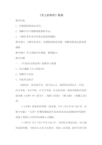 部编版七年级初一语文上册《天上的街市》教案（校内教研公开课）