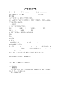 部编版七年级初一语文上册《雨的四季》第2课时导学案及答案（校级教研公开课）