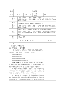 部编版七年级初一语文上册《雨的四季》第2课时教案（校级教研公开课）