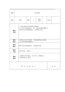 部编版七年级初一语文上册《寓言四则 》教案（校级教研公开课课）