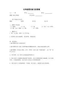 部编版七年级初一语文上册《寓言四则 》练习及答案（校级教研公开课课）