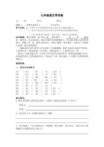 部编版七年级初一语文上册《再塑生命的人》第二课时导学案（校级教研公开课）