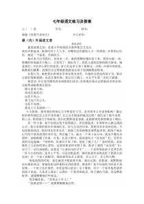 部编版七年级初一语文上册《再塑生命的人》第二课时练习及答案（校级教研公开课）