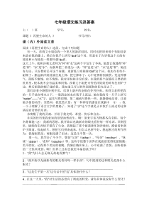 部编版七年级初一语文上册《再塑生命的人》第一课时练习及答案（校级教研公开课）