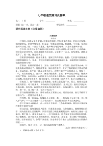 部编版七年级初一语文上册《走一步，再走一步》练习及答案（校级教研公开课）