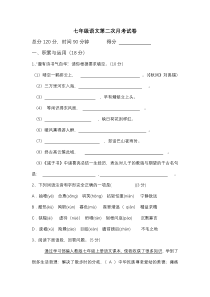 扬州邗江区某学校部编版七年级初一语文第二次月考试卷