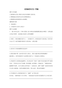 部编版七年级初一语文上册《济南的冬天》教案、课件、导学案、教学反思（校级教研公开课）