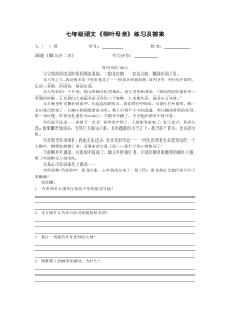 部编版七年级初一语文上册《荷叶母亲》教案、课件、导学案、练习及答案（校级教研公开课）