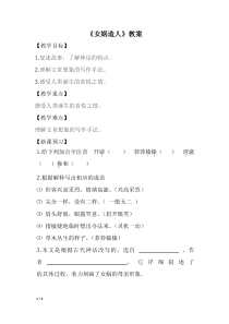 部编版七年级初一语文上册《女娲造人》教案、课件、导学案、教学反思（校级教研公开课）
