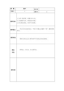 部编版七年级初一语文上册《散步》定稿教案、课件、导学案（校级公开课）