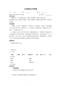 部编版七年级初一语文上册《雨的四季》教案、课件、导学案、练习及答案（校级教研公开课）