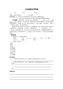 部编版七年级初一语文上册《再塑生命的人》教案、课件、导学案、练习及答案（校级教研公开课）