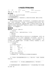 部编版七年级初一语文上册《走一步，再走一步》教案、课件、导学案、练习及答案（校级教研公开课）